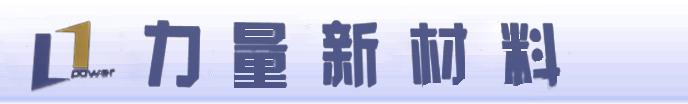 金合雙運(yùn)動(dòng)混合機(jī)助推力量新材料