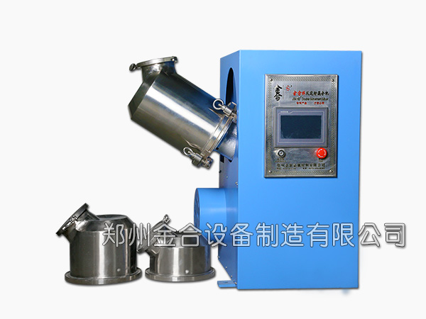 購(gòu)買三維混合機(jī)要注意這幾點(diǎn)