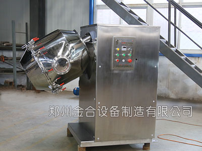 新型醫(yī)藥三維混合機