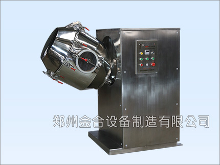 高效三維混合機(jī)