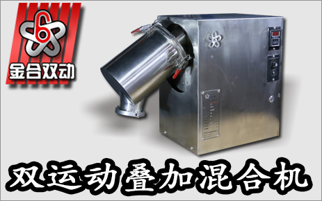小型混合機