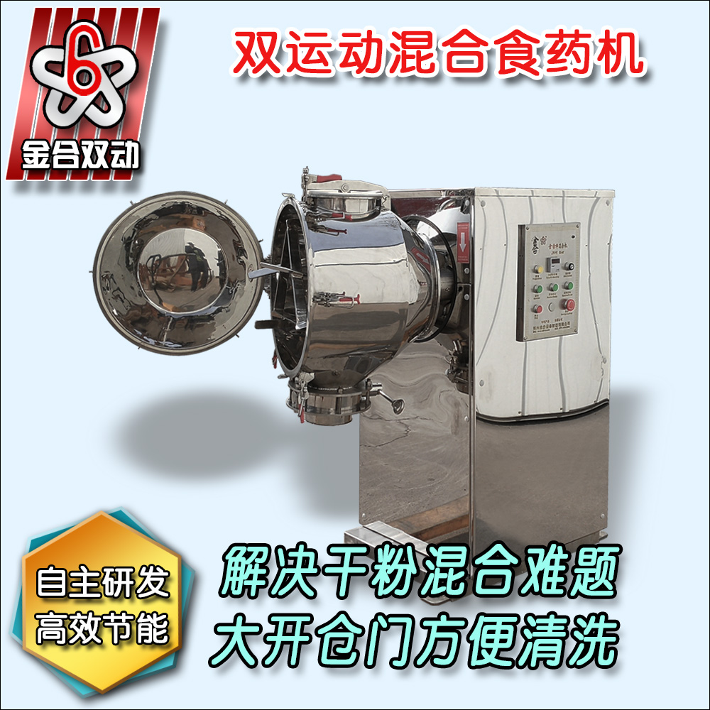 雙運動混合機