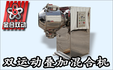 飼料添加劑混合機
