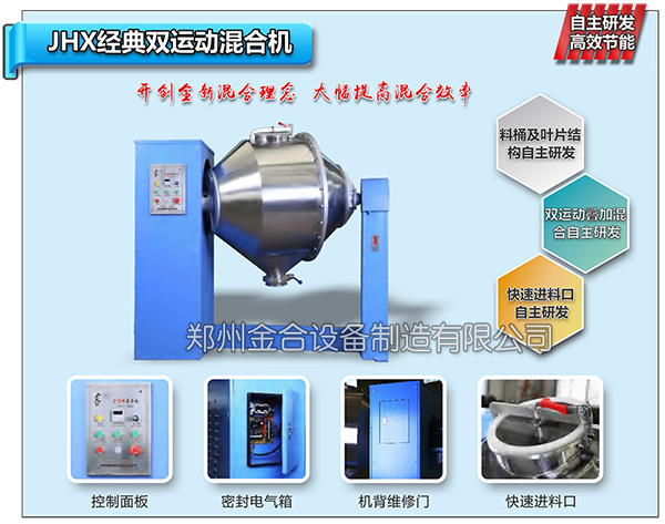 實驗室三維混合機(jī)